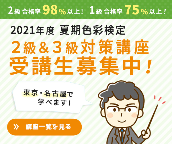 東京と名古屋と博多と大阪で色のいろいろ たのしく学ぶカラボ色大学