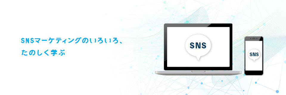 【オンライン】悪徳業者に騙されずに集客するためのSNSマーケティング講座